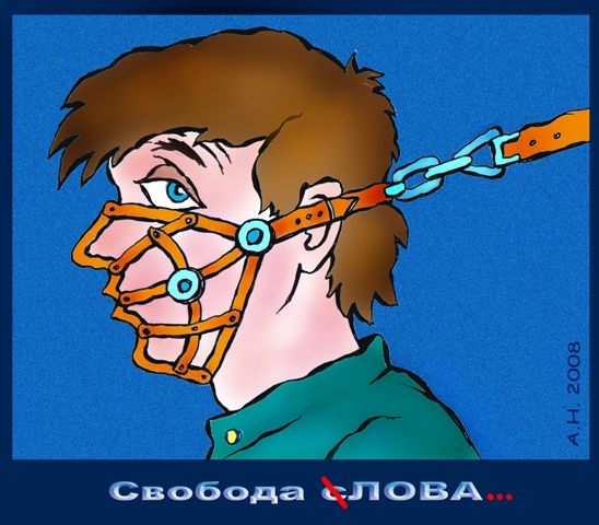 Свобода слова в РФ. Карикатура Каспарова.Ru