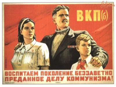 Курс ВКП(б). Советский плакат 