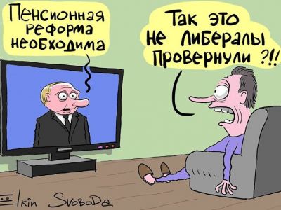 Выступление Путина о пенсионной "реформе", 29.8.18. Карикатура С.Елкина: svoboda.org