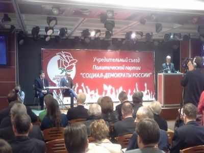 Учредительный съезд партии "Социал-демократы России".