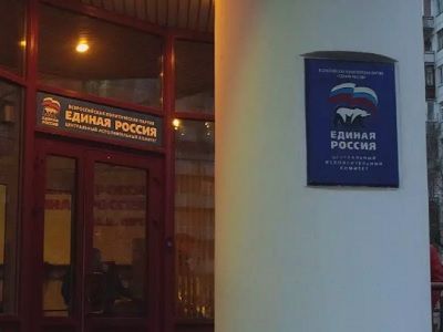 Здание Центрального исполнительного комитета "Единой России". Фото: mreporter.ru